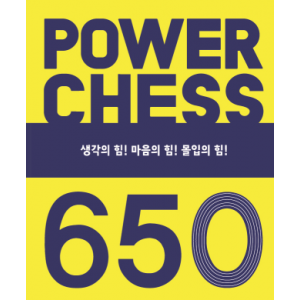 파워체스 650