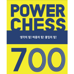 파워체스 700