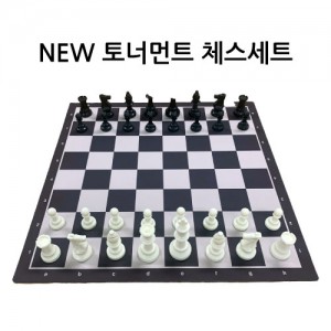 토너먼트 체스세트